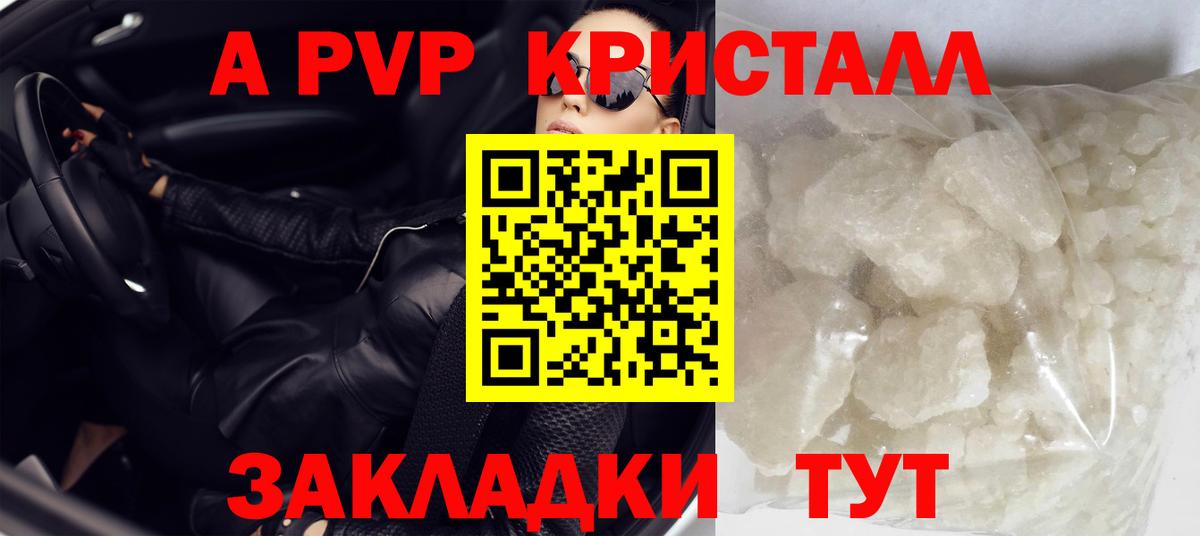 APVP Crystall Ярцево