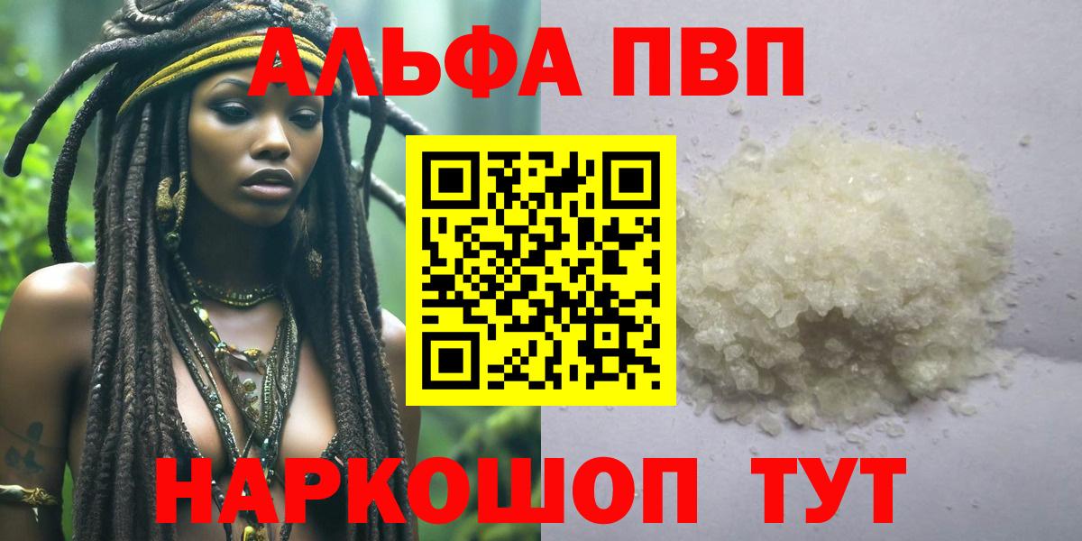 Alfa_PVP Crystall  А ПВП мука  Ярцево  Вход с VPN 