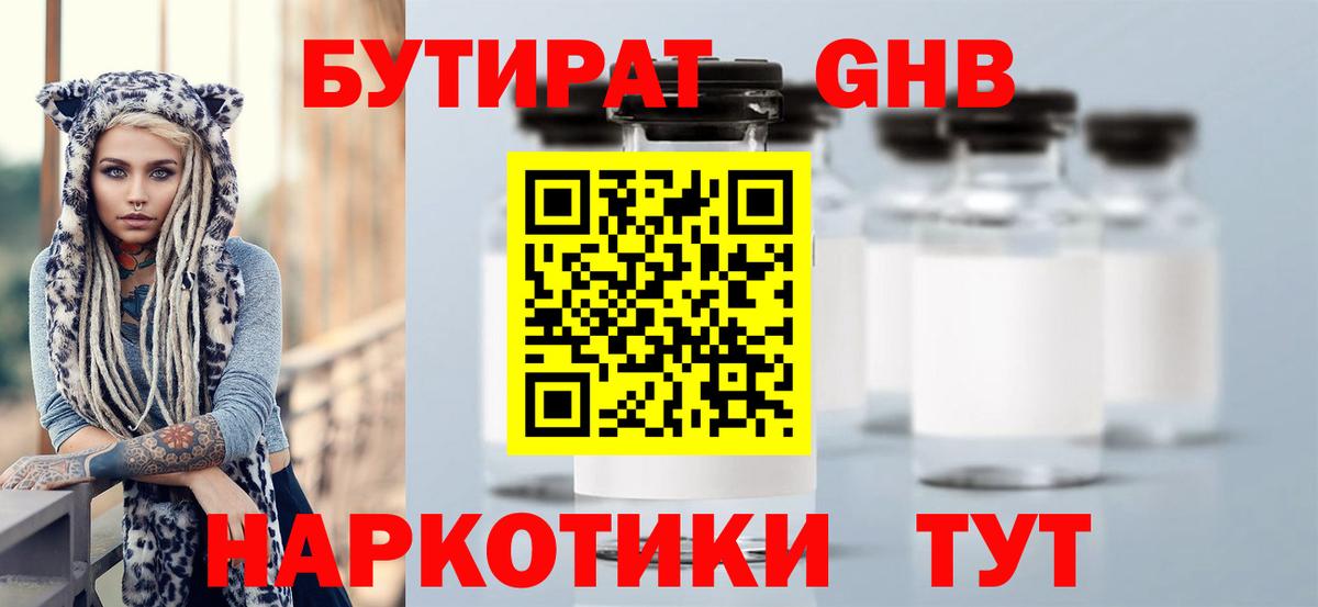Ярцево  БУТИРАТ  Вход с VPN  Бутират BDO 33% 