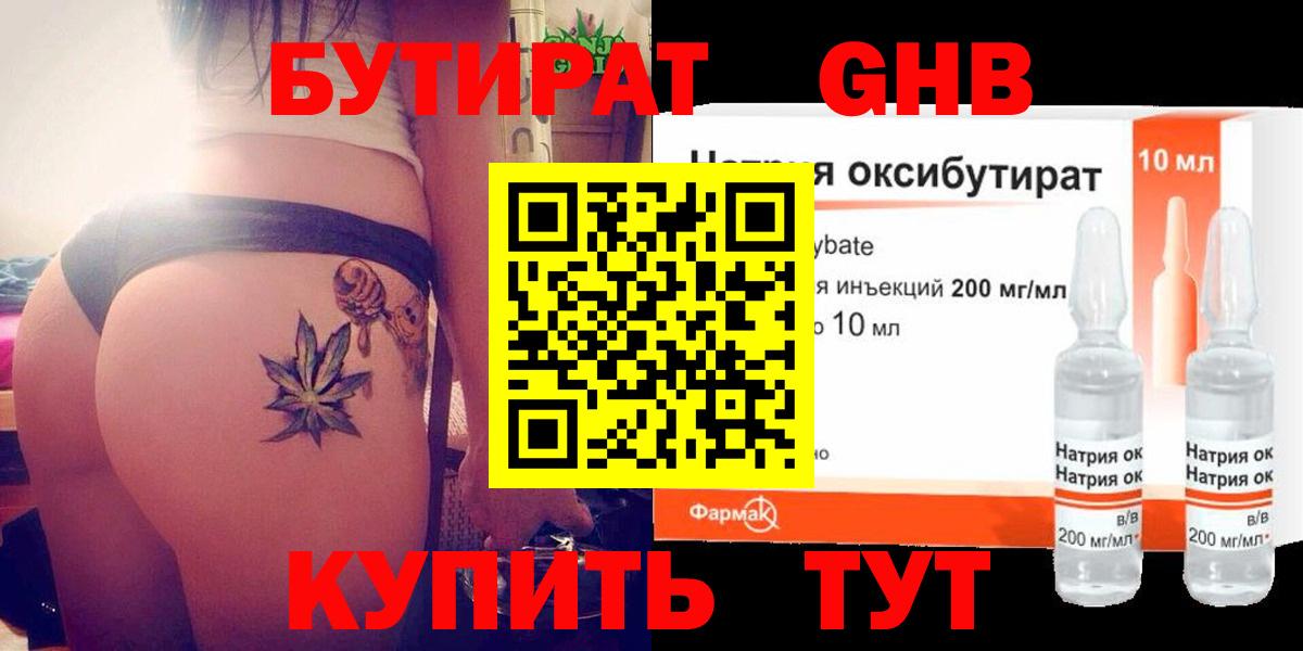 БУТИРАТ оксана Ярцево
