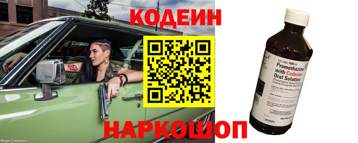 Ярцево  Кодеин напиток Lean (лин)  Codein Purple Drank  Вход с VPN 