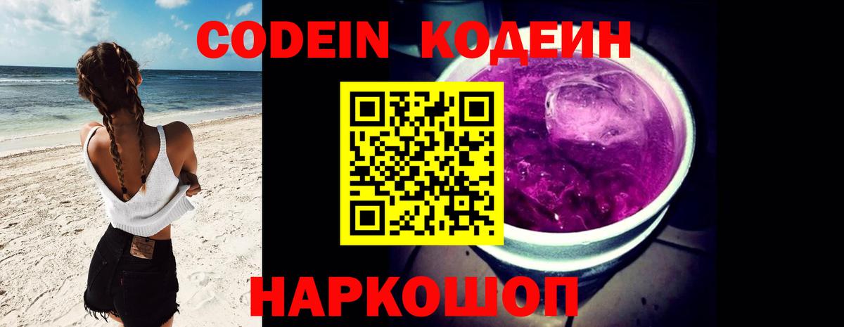 Codein Purple Drank Ярцево
