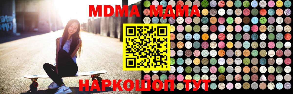 MDMA кристаллы Ярцево