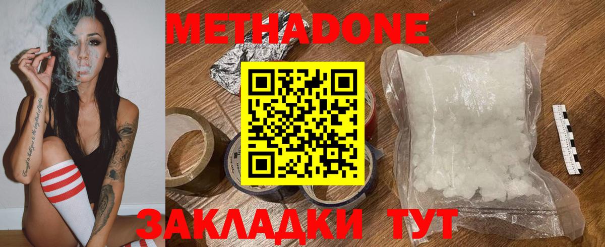 Метадон мёд  МЕТАДОН кристалл  Вход с VPN  Ярцево 