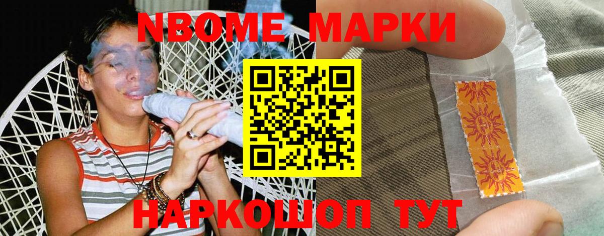 Марки 25I-NBOMe 1,8мг  Вход с VPN  Ярцево  Марки 25I-NBOMe 1,8мг 