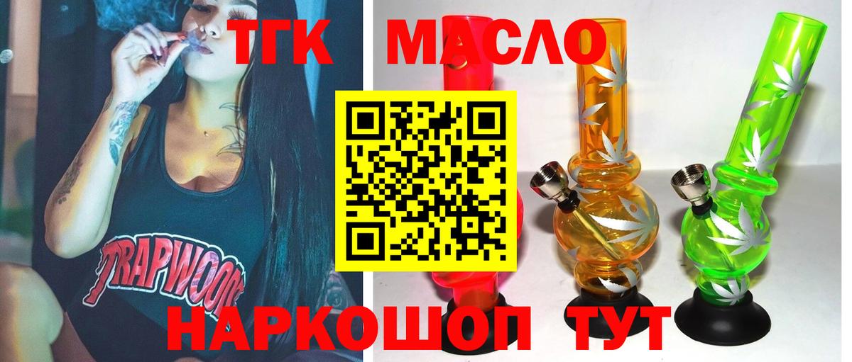 Ярцево  ТГК гашишное масло  Вход с VPN  Дистиллят ТГК гашишное масло 