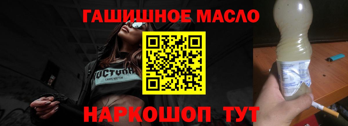 ТГК гашишное масло Ярцево